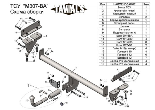 ТСУ для MAZDA CX-7  2007-2012 (С БЫСТРОСЪЕМНЫМ ШАРОМ)